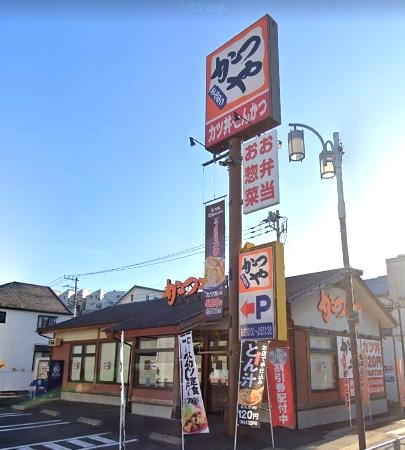 飲食店　かつや（飲食店）まで623m