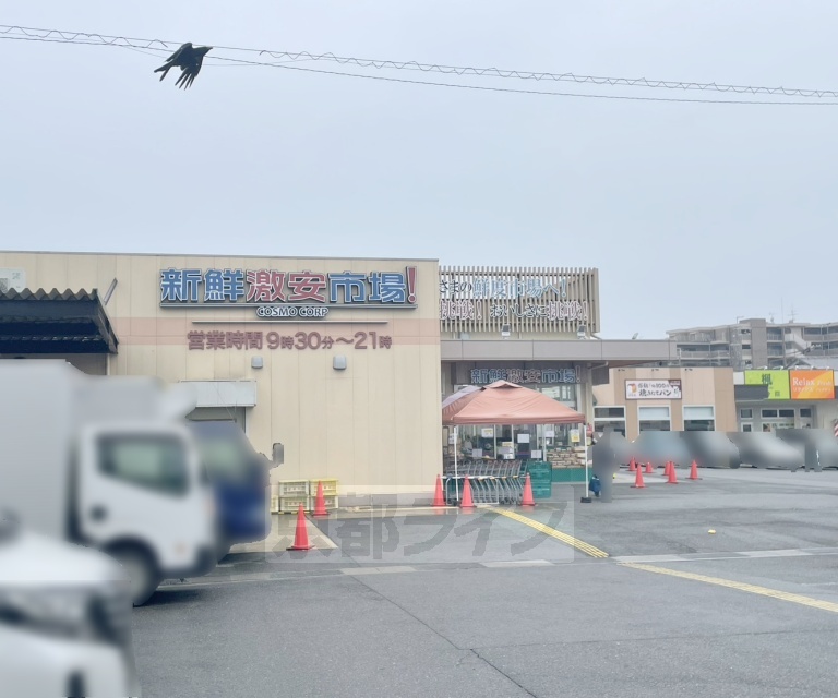 スーパー　新鮮激安市場　宇治店（スーパー）まで662m
