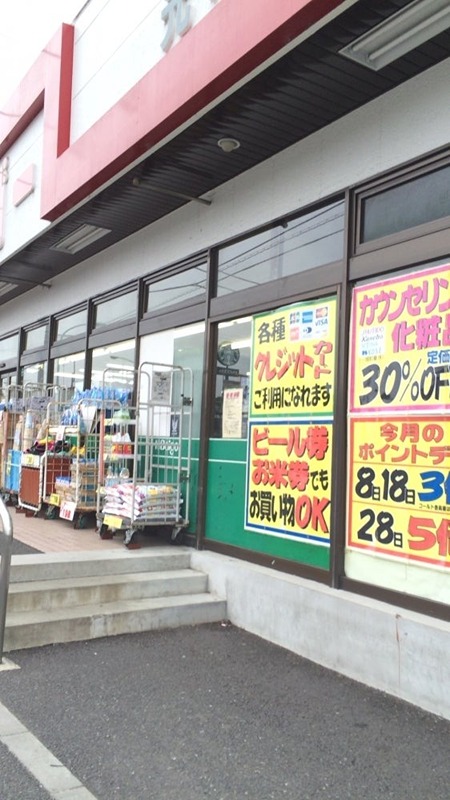 ドラックストア　ドラッグストアバイゴー 元八王子店（ドラッグストア）まで1024m