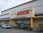スーパー　スーパーアークス 戸倉店（スーパー）まで1300m