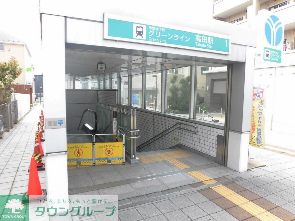 その他　高田駅(横浜市営地下鉄 グリーンライン)（その他）まで1850m