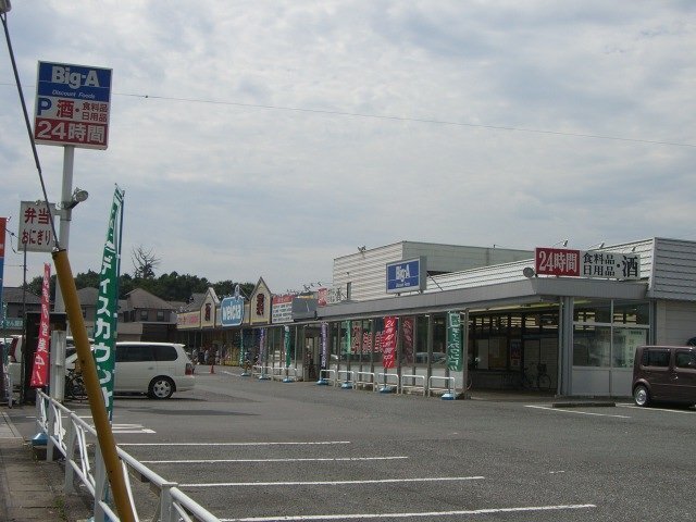 その他　ビッグ・エー坂戸浅羽野店（その他）まで753m