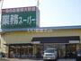 スーパー　業務スーパー阪南店（スーパー）まで1472m