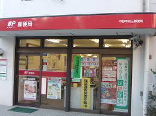 郵便局　中野本町三郵便局（郵便局）まで145m