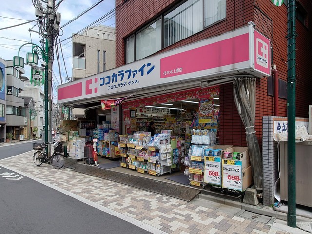 ドラックストア　ココカラファイン代々木上原店（ドラッグストア）まで370m