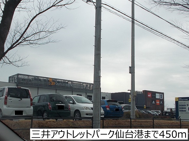 ショッピングセンター　三井アウトレットパーク仙台港（ショッピングセンター）まで450m