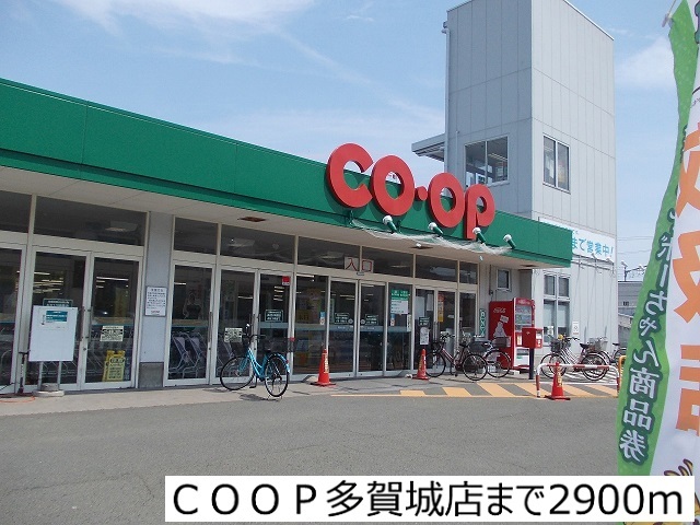 スーパー　ＣＯＯＰ多賀城店（スーパー）まで2900m