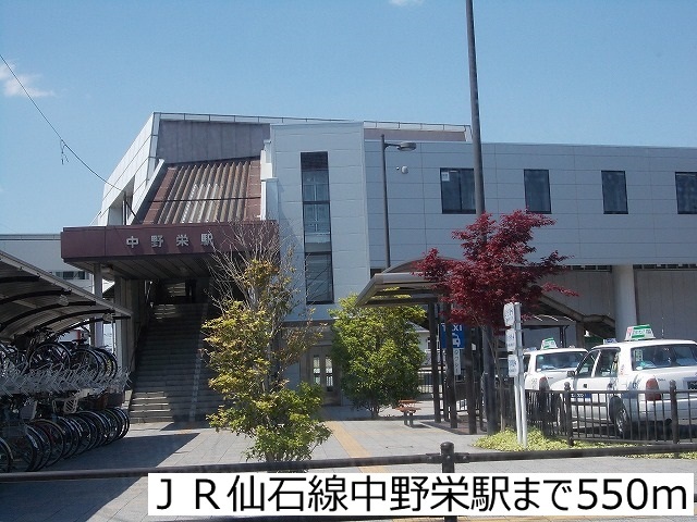 その他　ＪＲ仙石線中野栄駅（その他）まで550m