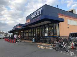 スーパー　PAKET(パケット) 新堀川店（スーパー）まで1249m