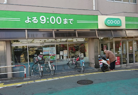 スーパー　コープみらい ミニコープ要町店（スーパー）まで304m