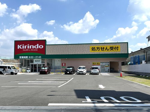 ドラックストア　キリン堂 羽曳野伊賀店（ドラッグストア）まで663m