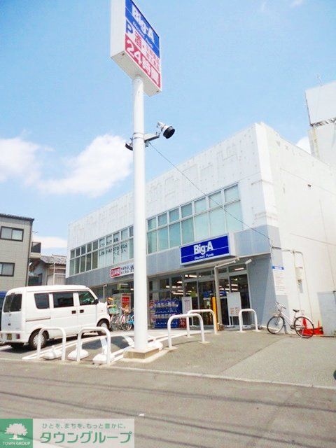 スーパー　ビッグ・エー相模原相南店（スーパー）まで130m