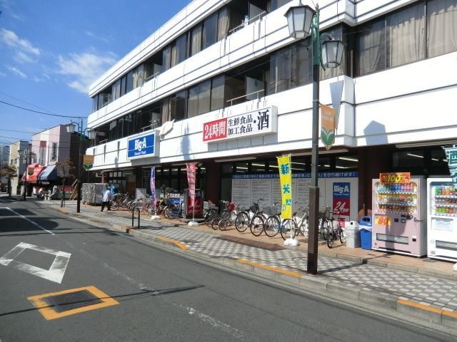 スーパー　ビッグＡ（スーパー）まで750m