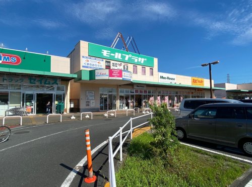 ショッピングセンター　モールプラザ草加（ショッピングセンター）まで2850m