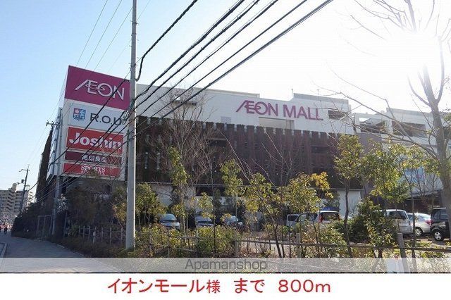 ショッピングセンター　イオンモール様（ショッピングセンター）まで800m