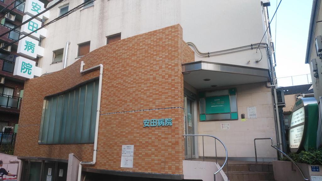 病院　医療法人社団叡宥会安田病院（病院）まで232m
