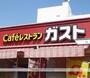 飲食店　ガスト戸塚平戸店（飲食店）まで817m