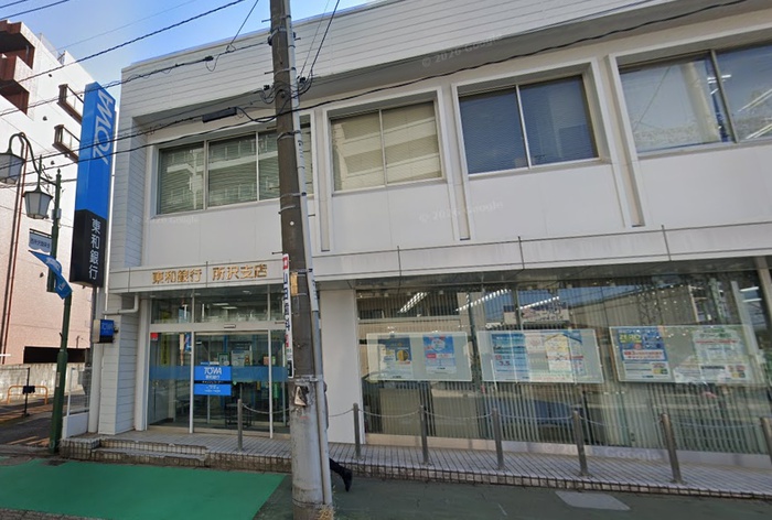 銀行　東和銀行 所沢支店（銀行）まで550m