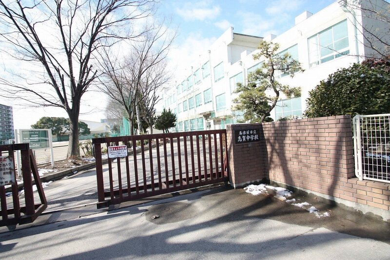 中学校　名古屋市立志賀中学校（中学校）まで278m