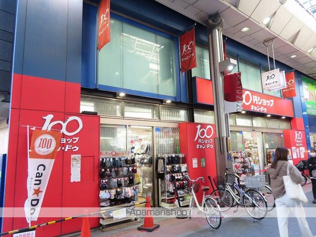 その他　１００円ショップキャンドゥハッピーロード大山商店街店（その他）まで913m