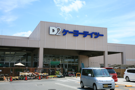 ホームセンター　ケーヨーデイツー 辰巳台店（ホームセンター）まで878m