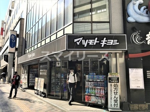 ドラックストア　マツモトキヨシ matsukiyoLAB 柏駅西口店（ドラッグストア）まで628m