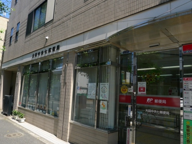 郵便局　大田中央七郵便局（郵便局）まで185m