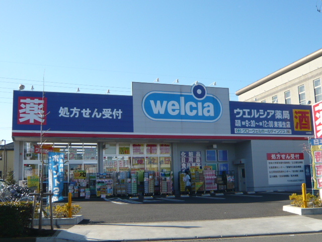 ドラックストア　ウエルシア東福生店（ドラッグストア）まで546m
