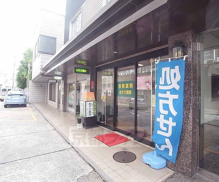ドラックストア　あすか薬局（ドラッグストア）まで251m