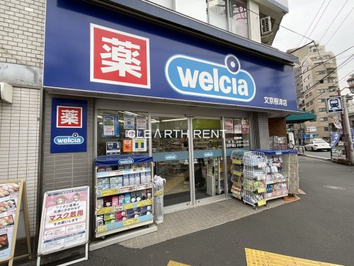 ドラックストア　ウエルシア文京根津店（ドラッグストア）まで459m