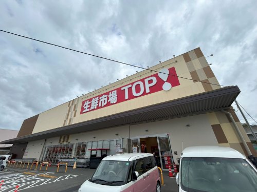 スーパー　生鮮市場TOP(トップ) 流山セントラルパーク店（スーパー）まで361m