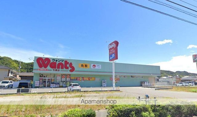 ドラックストア　ウォンツ竹原店（ドラッグストア）まで1054m