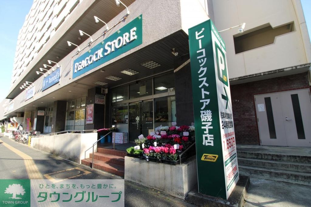 スーパー　ピーコックストア磯子店（スーパー）まで190m