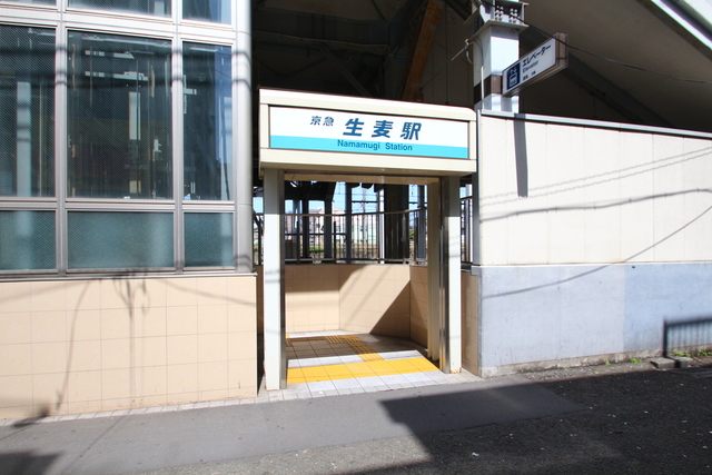その他　生麦駅(京急 本線)（その他）まで424m