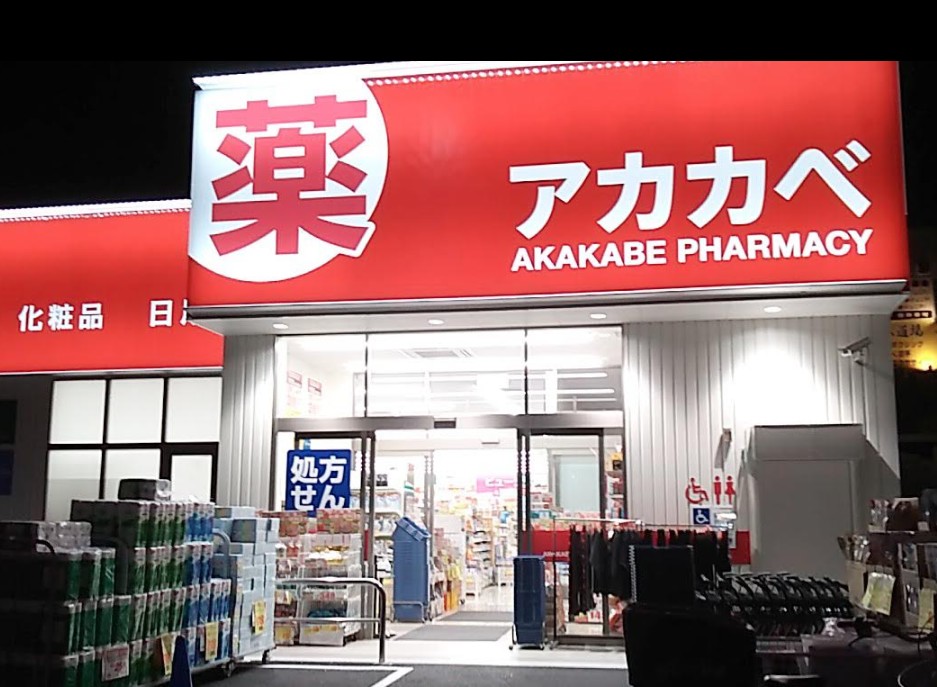 ドラックストア　ドラッグアカカベ 東淀川菅原店（ドラッグストア）まで567m