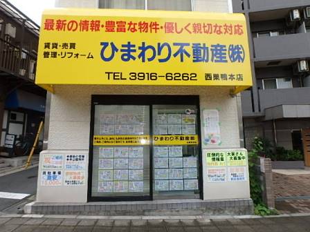 ＪＲ山手線 大塚駅 徒歩12分 2階建 築44年のその他写真