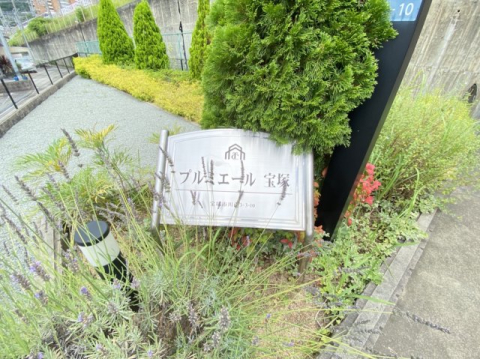 プルミエール宝塚のその他写真