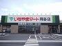 スーパー　（株）いちやまマート／岡谷店（スーパー）まで891m