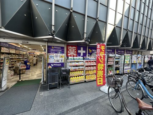 病院　ウェルパーク 池上店（病院）まで269m
