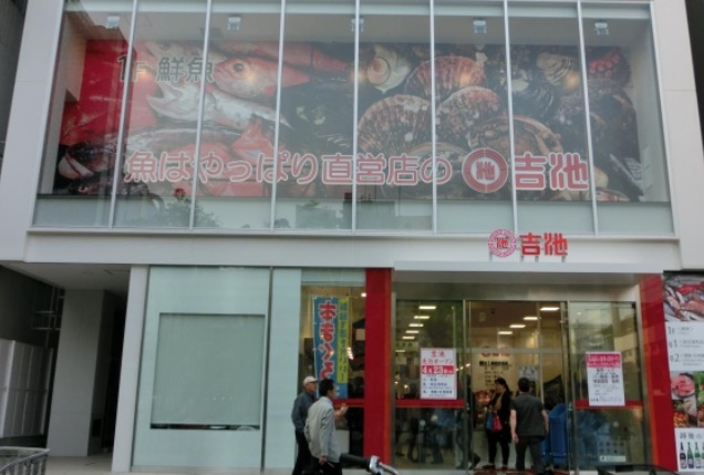 スーパー　ファミリーデパート 吉池 食品専門店（スーパー）まで479m