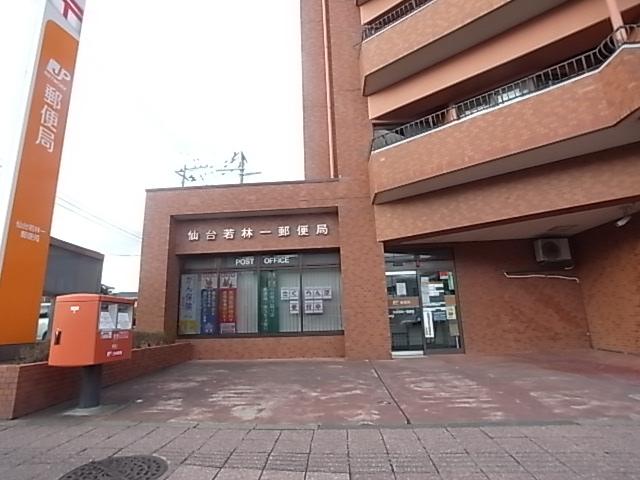 郵便局　仙台若林一郵便局（郵便局）まで1090m