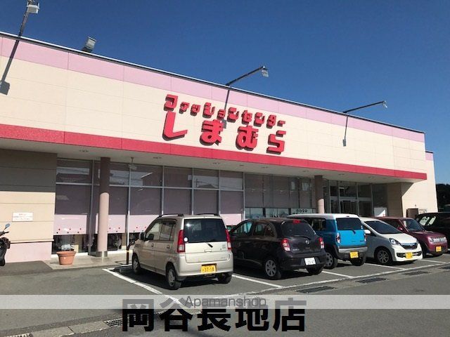 その他　しまむら岡谷店（その他）まで1100m