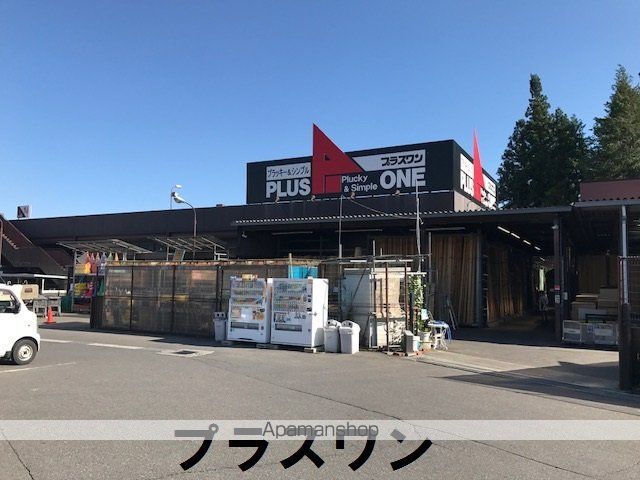 ホームセンター　プラスワン岡谷店（ホームセンター）まで1100m