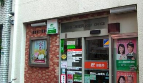 郵便局　南麻布二郵便局（郵便局）まで498m