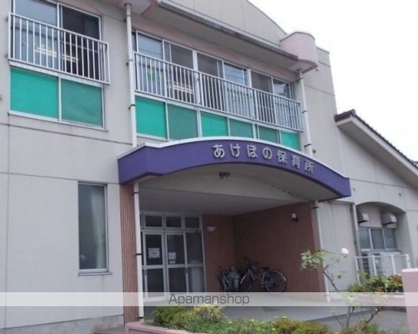 幼稚園・保育園　あけぼの保育所（幼稚園・保育園）まで350m