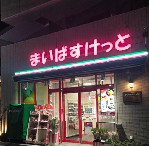 スーパー　まいばすけっと北大塚3丁目（スーパー）まで852m