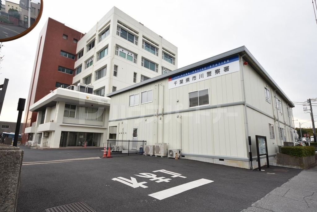 警察署・交番　千葉県市川警察署（警察署・交番）まで480m