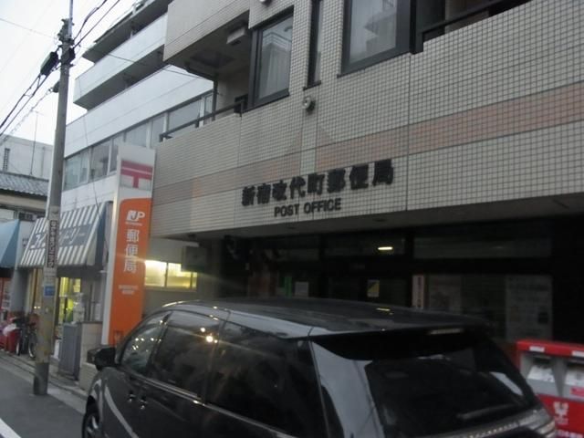 郵便局　新宿改代町郵便局（郵便局）まで872m