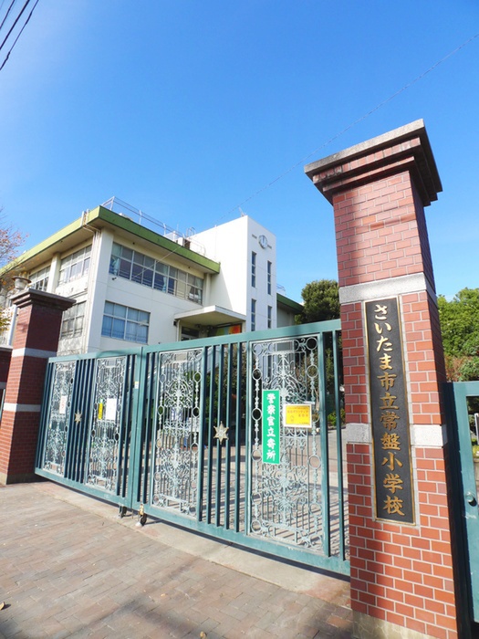 小学校　常盤小学校（小学校）まで300m