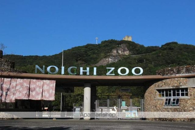 その他　高知県立のいち動物公園（その他）まで5137m